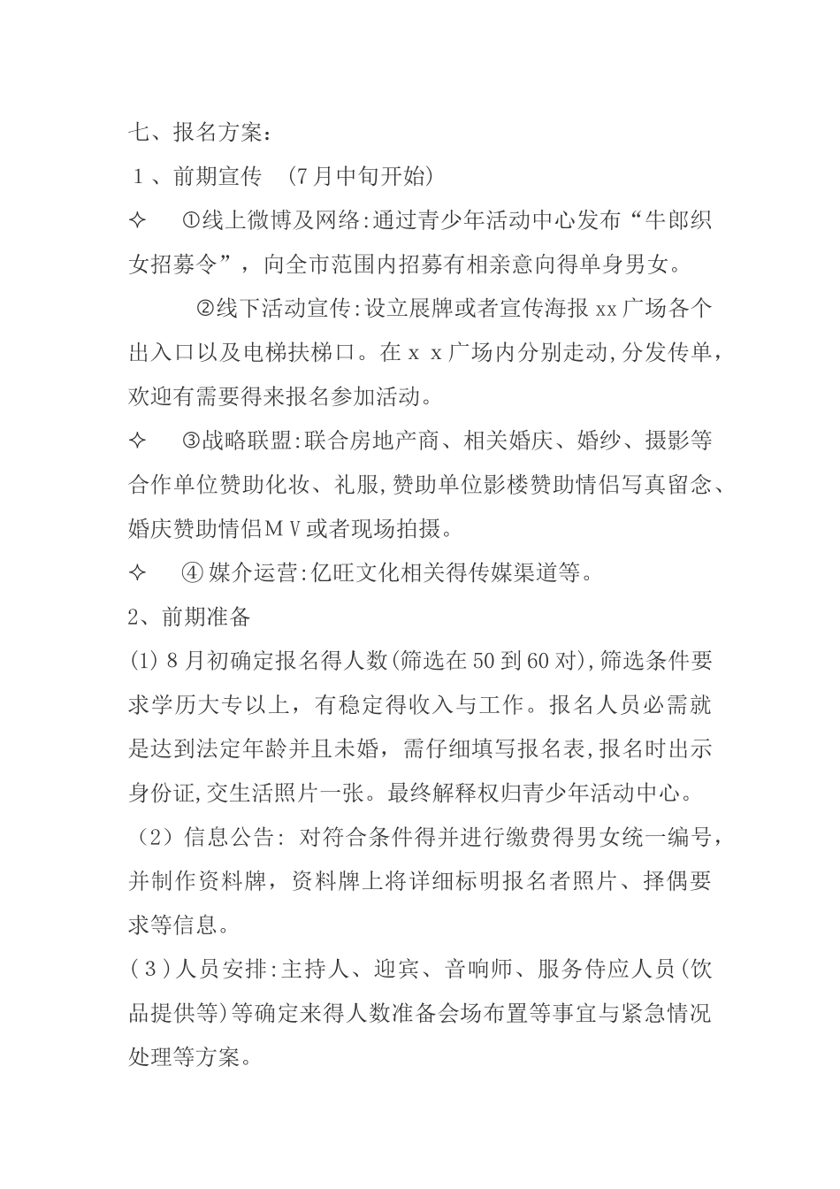 七夕相亲活动策划方案_第2页