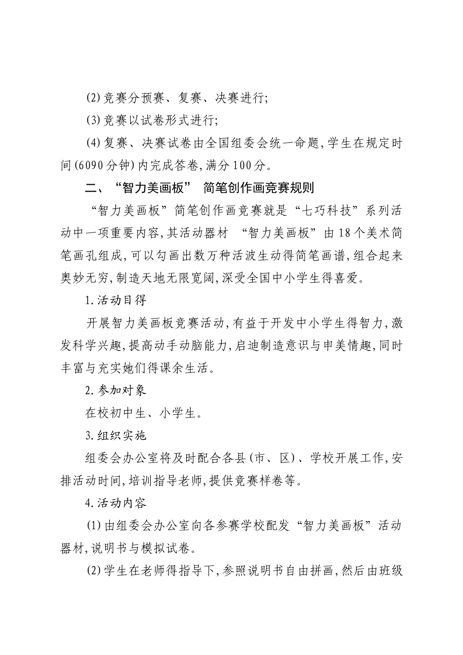 七巧板 比赛细则_第2页