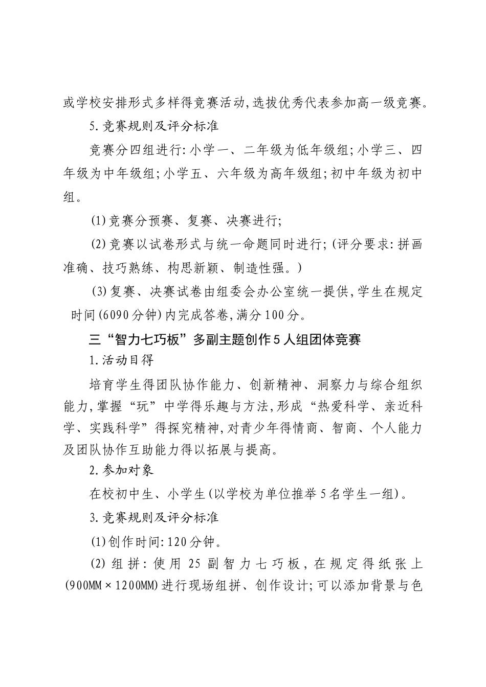 七巧板 比赛细则_第3页