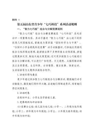 七巧板 比赛细则