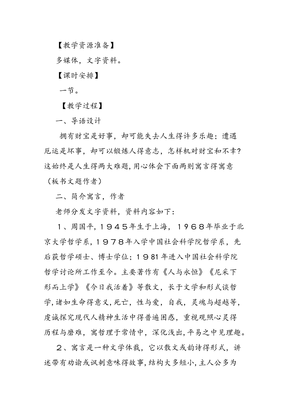 七年级上册《人生寓言》教学设计_第2页