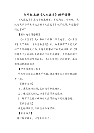 七年级上册《人生寓言》教学设计