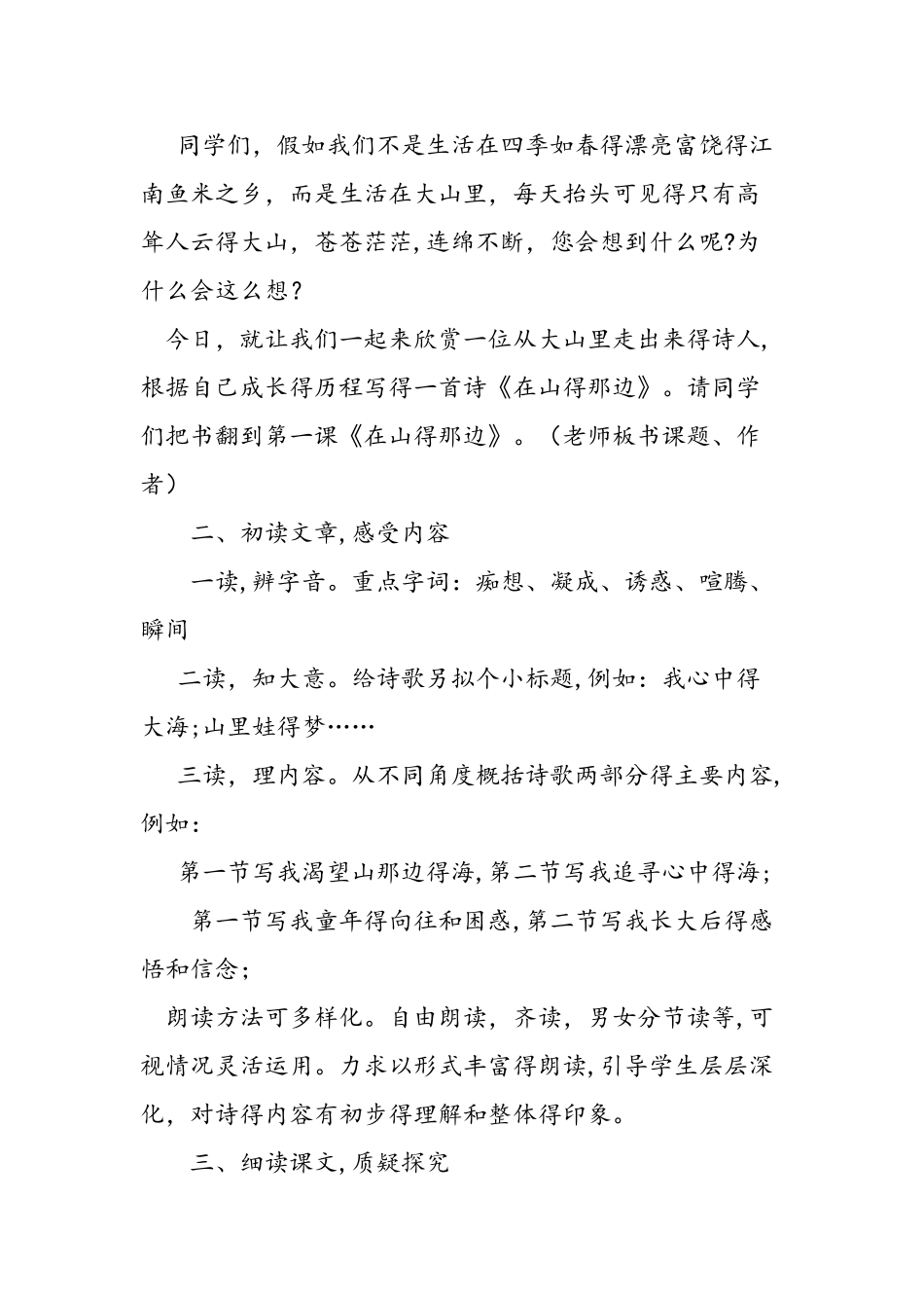 七年级上册《在山的那边》优秀教案_第2页