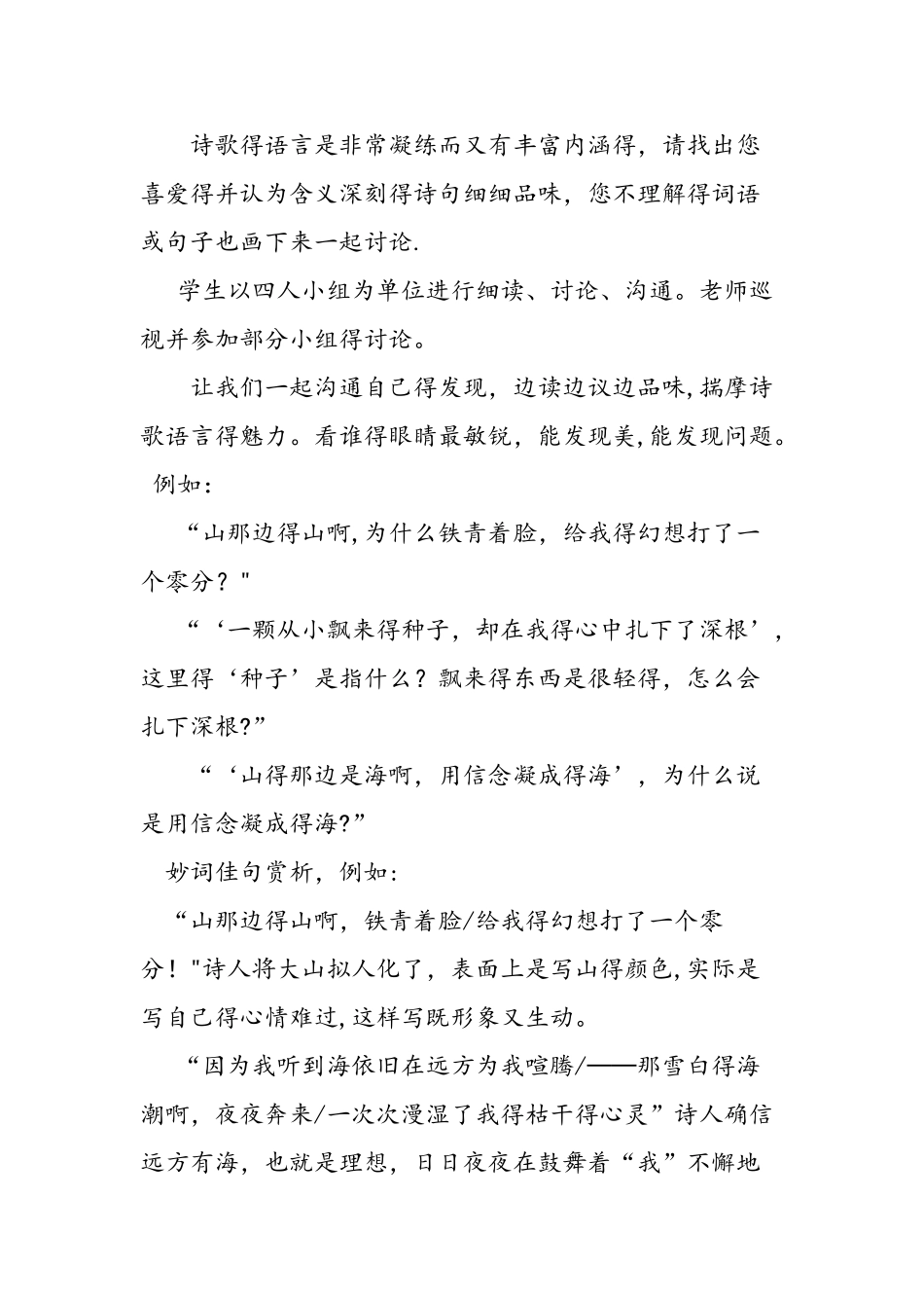 七年级上册《在山的那边》优秀教案_第3页