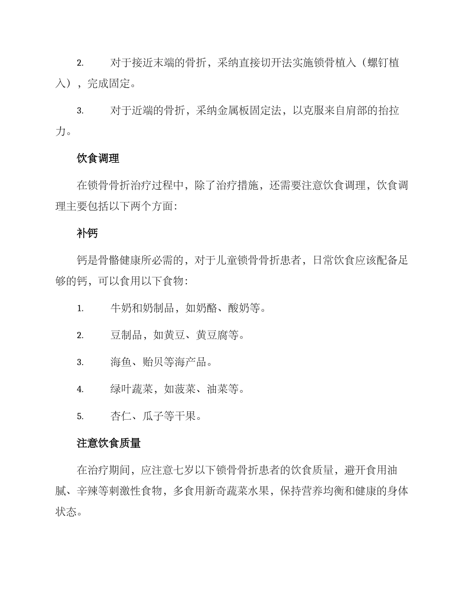 七岁锁骨骨折治疗方案_第2页