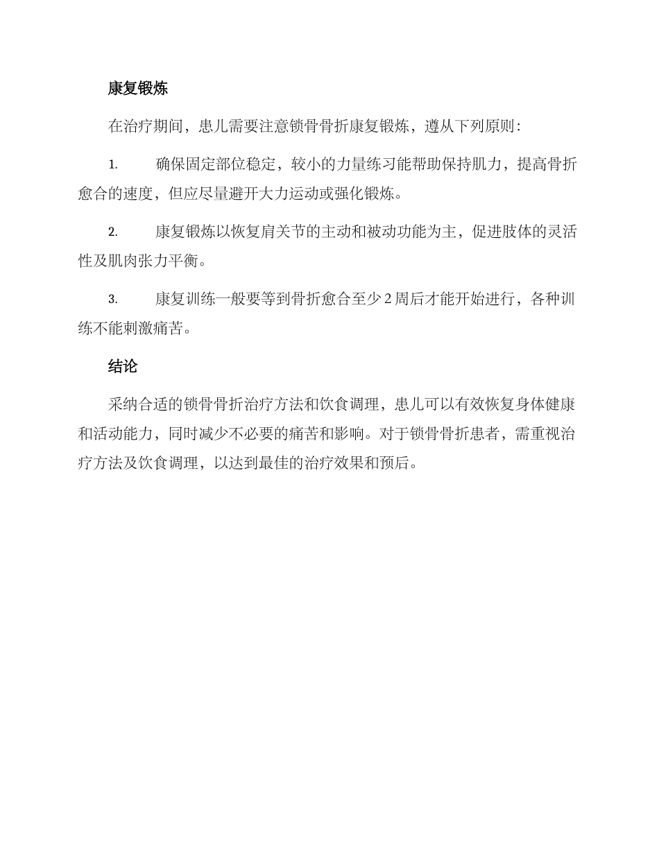 七岁锁骨骨折治疗方案_第3页