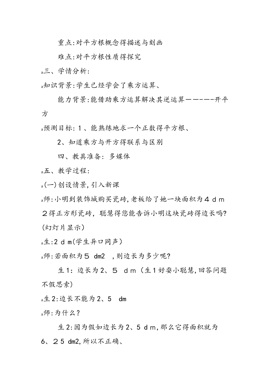 七年级《平方根》数学教案_第2页