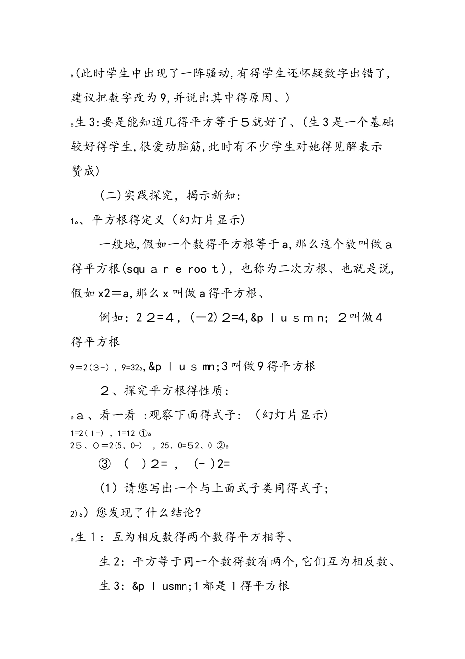 七年级《平方根》数学教案_第3页