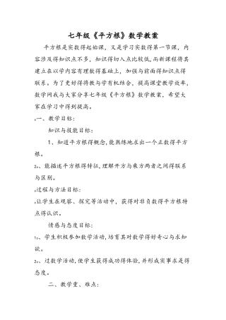 七年级《平方根》数学教案