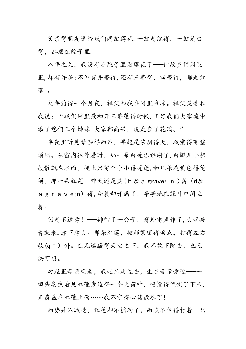 七年级上册《散文诗两首》课文原文_第2页