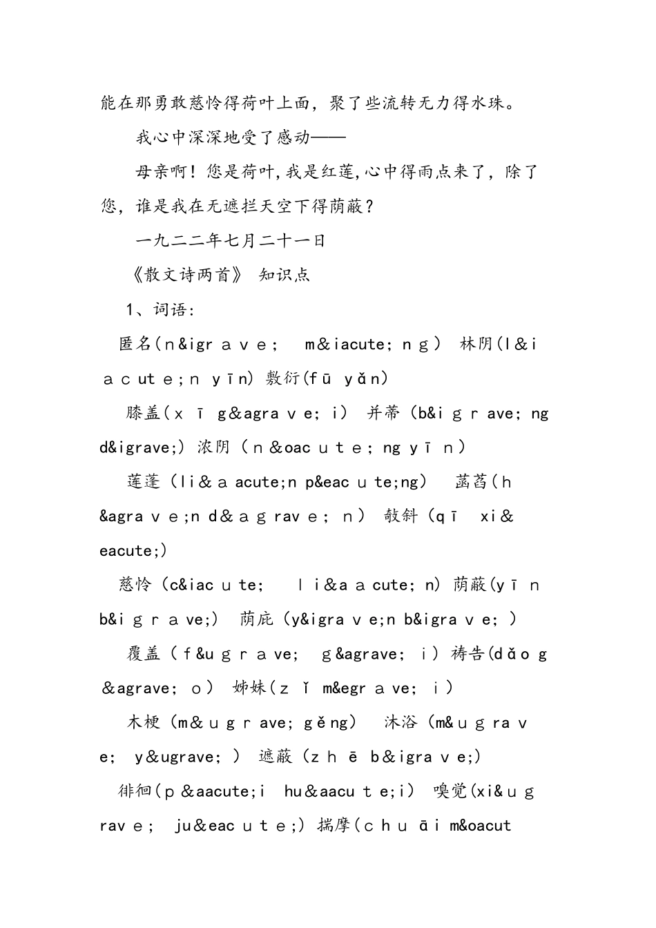七年级上册《散文诗两首》课文原文_第3页