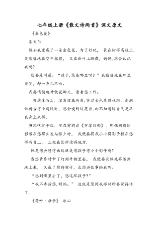 七年级上册《散文诗两首》课文原文