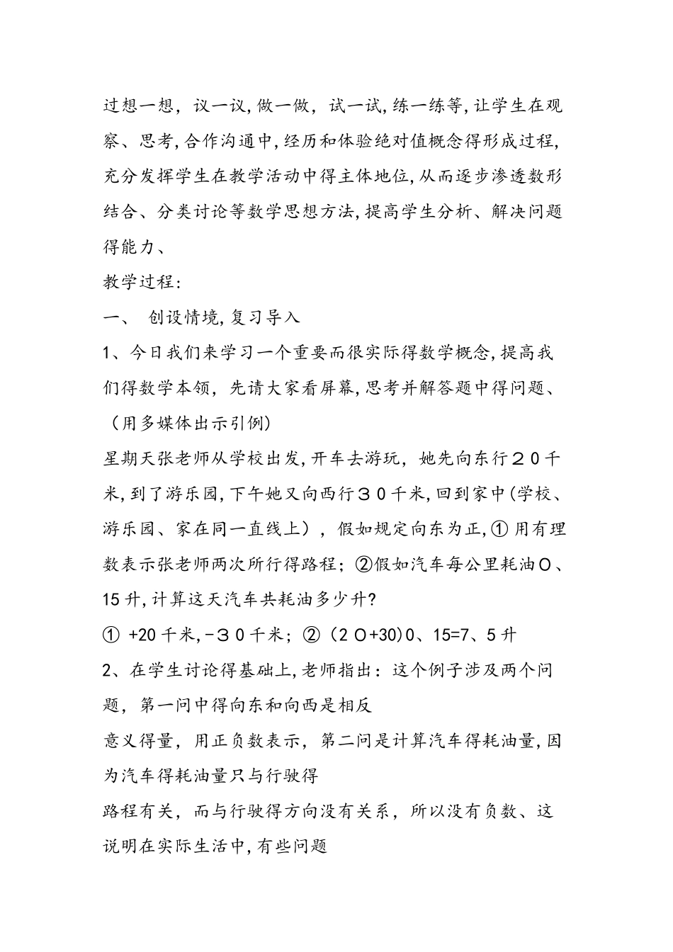 七年级上2.3绝对值教案_第2页