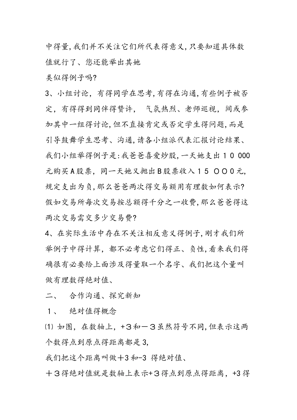 七年级上2.3绝对值教案_第3页
