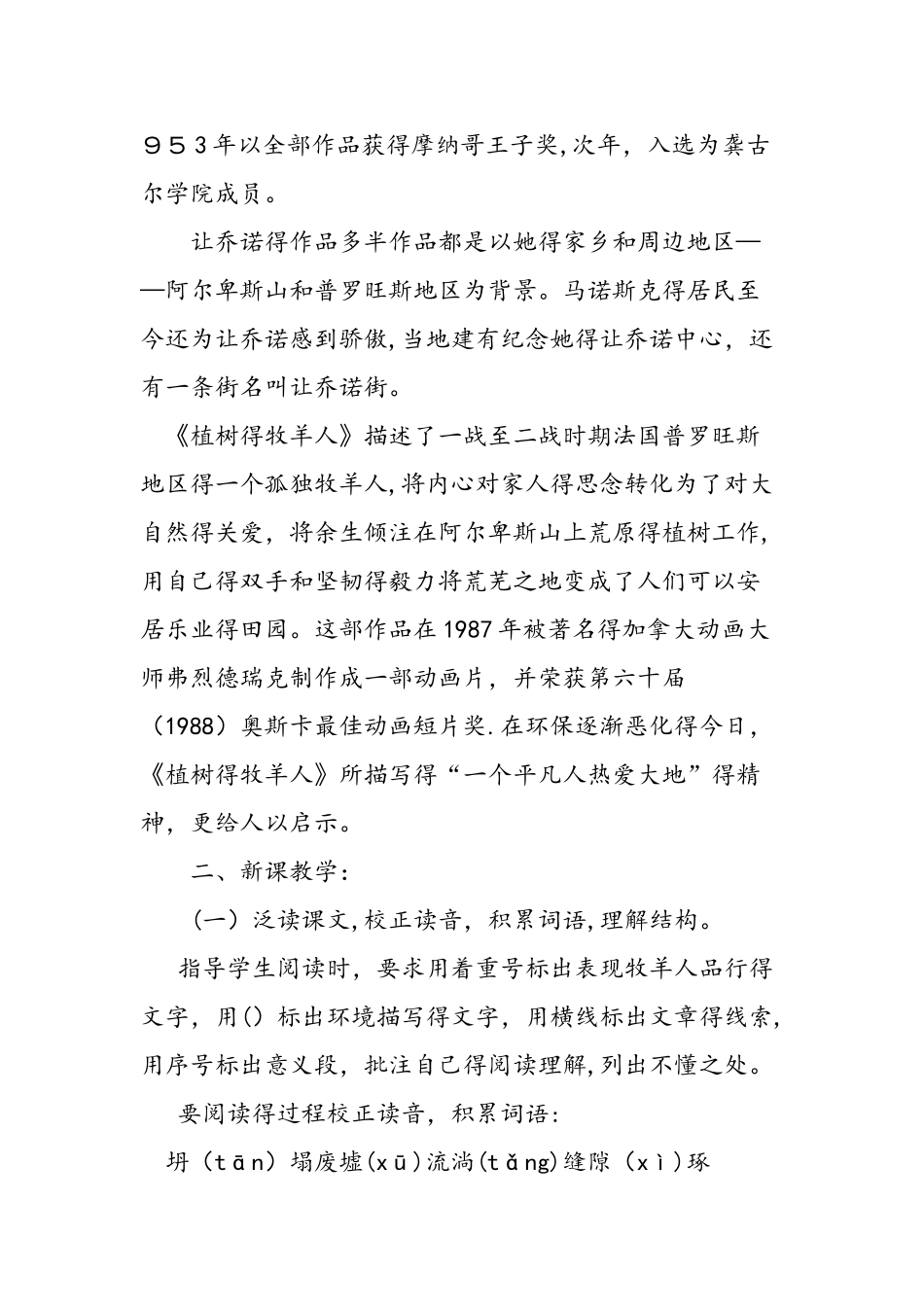 七年级上册《植树的牧羊人》教案_第2页