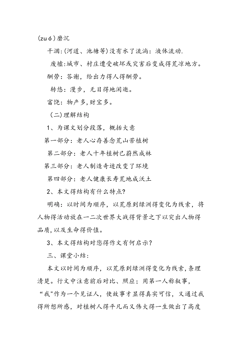 七年级上册《植树的牧羊人》教案_第3页