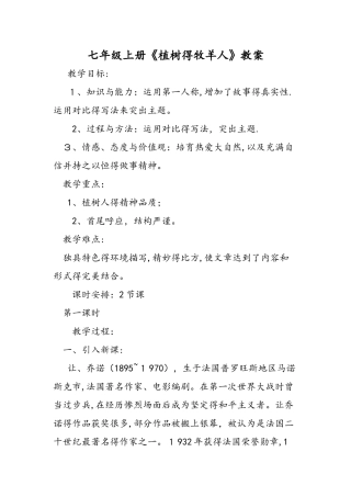 七年级上册《植树的牧羊人》教案