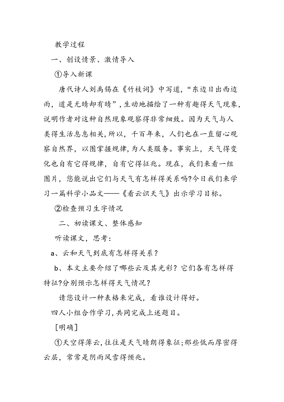 七年级上册《看云识天气》优秀教案_第2页