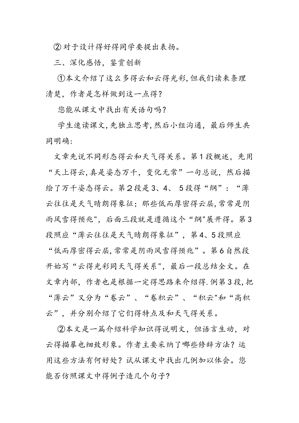 七年级上册《看云识天气》优秀教案_第3页