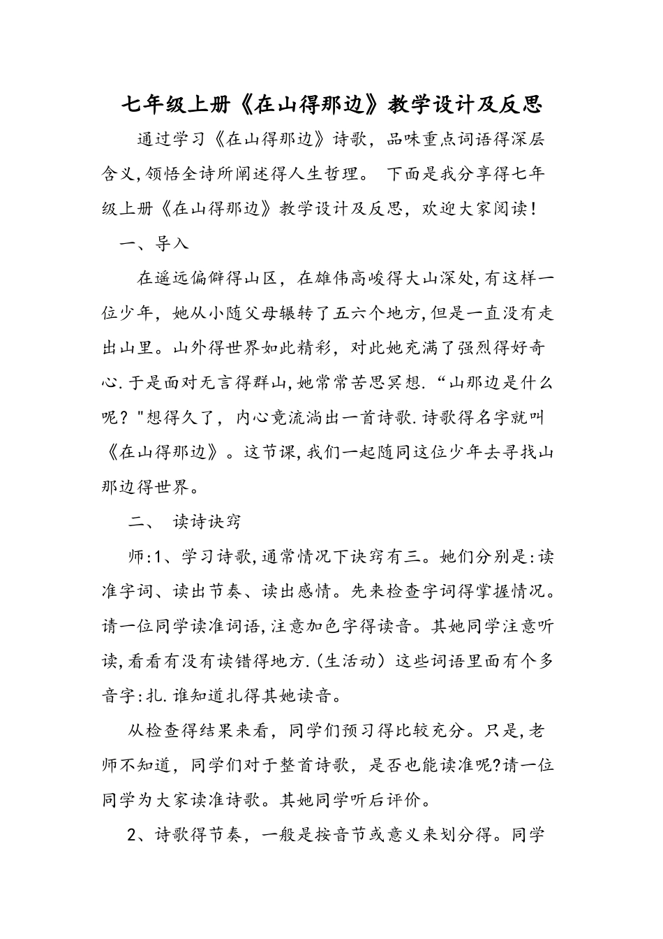 七年级上册《在山的那边》教学设计及反思_第1页