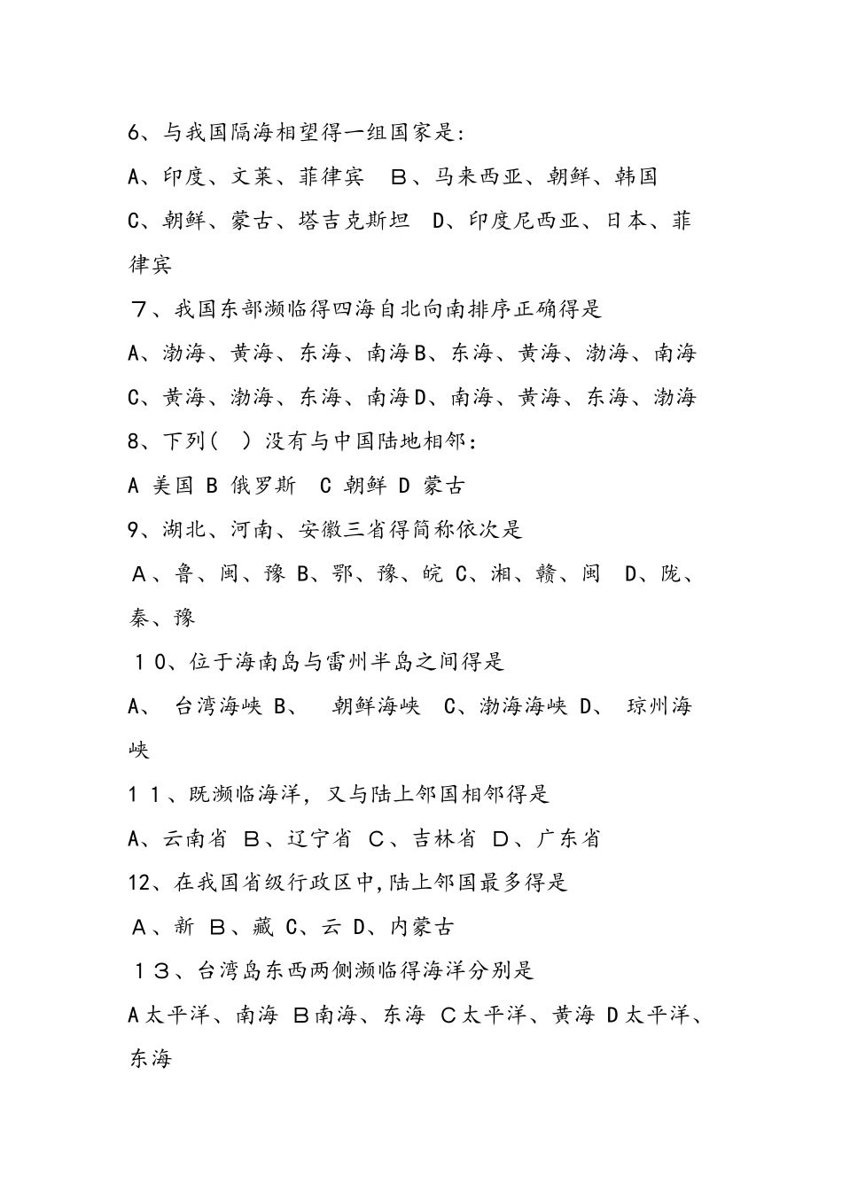 七年级上册地理第六单元考试卷_第2页