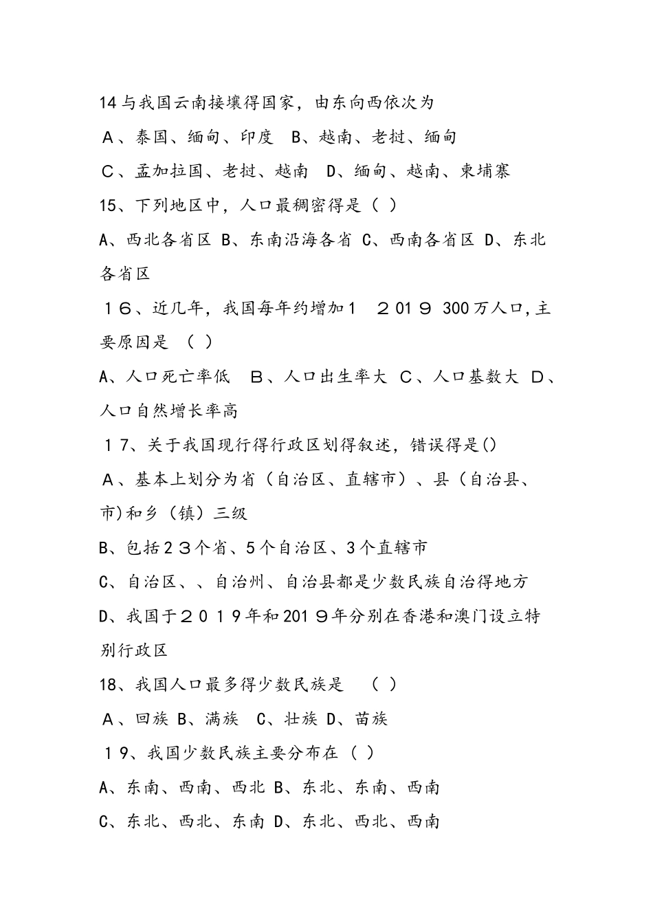 七年级上册地理第六单元考试卷_第3页