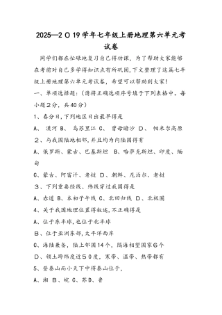 七年级上册地理第六单元考试卷