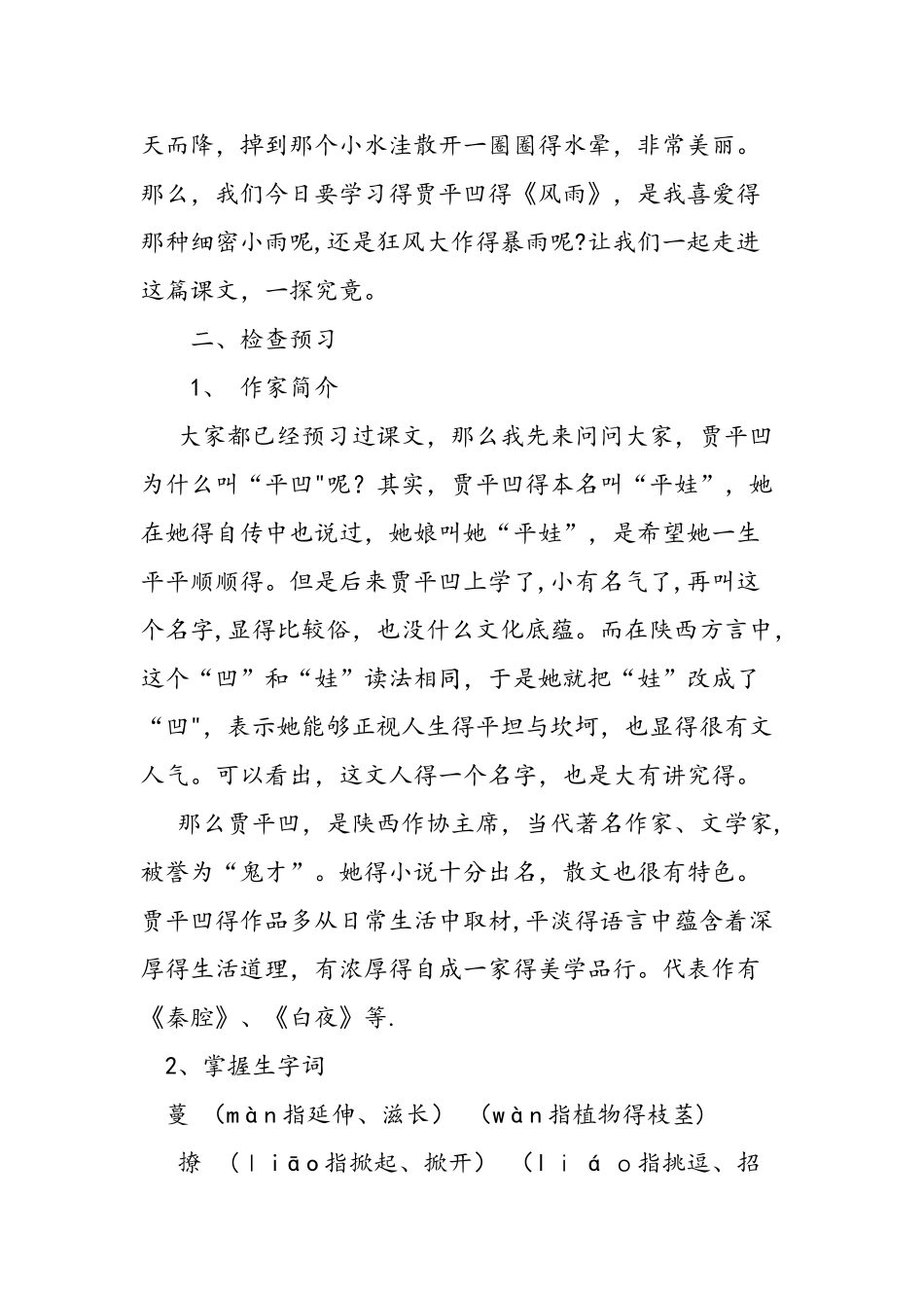 七年级上册《风雨》教学设计人教版_第2页