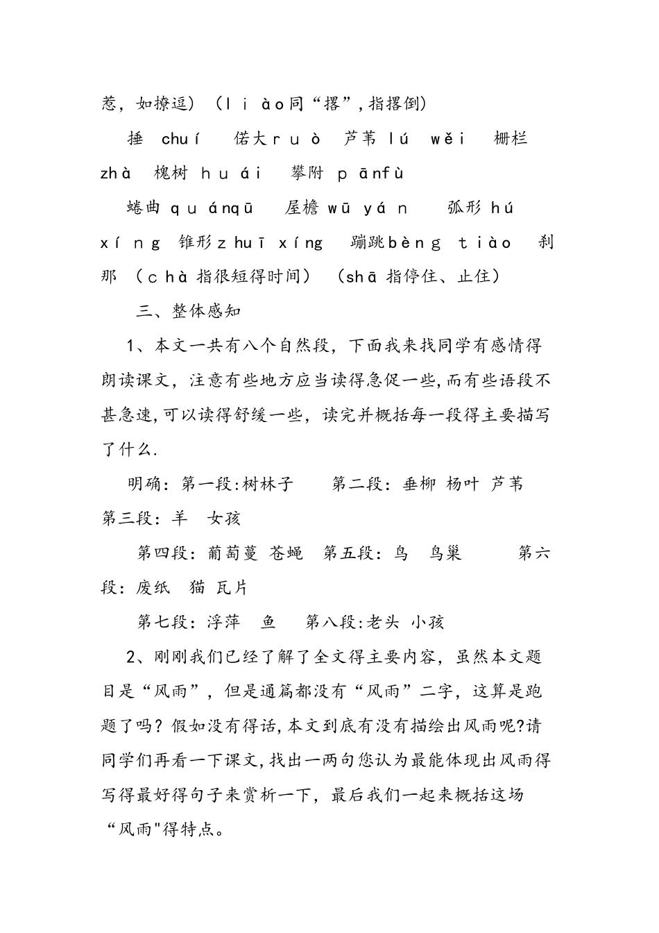 七年级上册《风雨》教学设计人教版_第3页