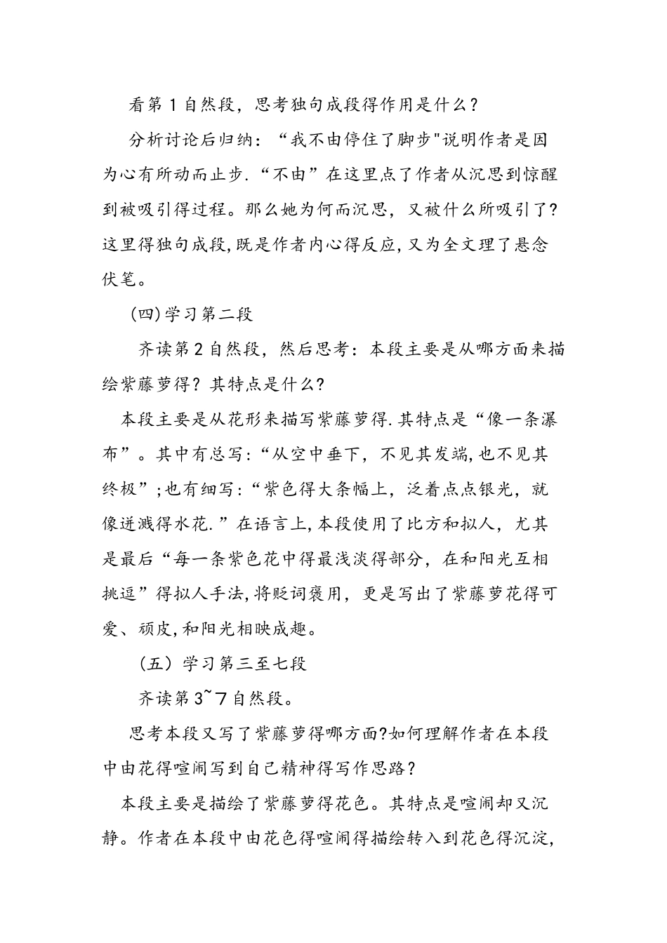 七年级上册《紫藤萝瀑布》教学设计_第3页