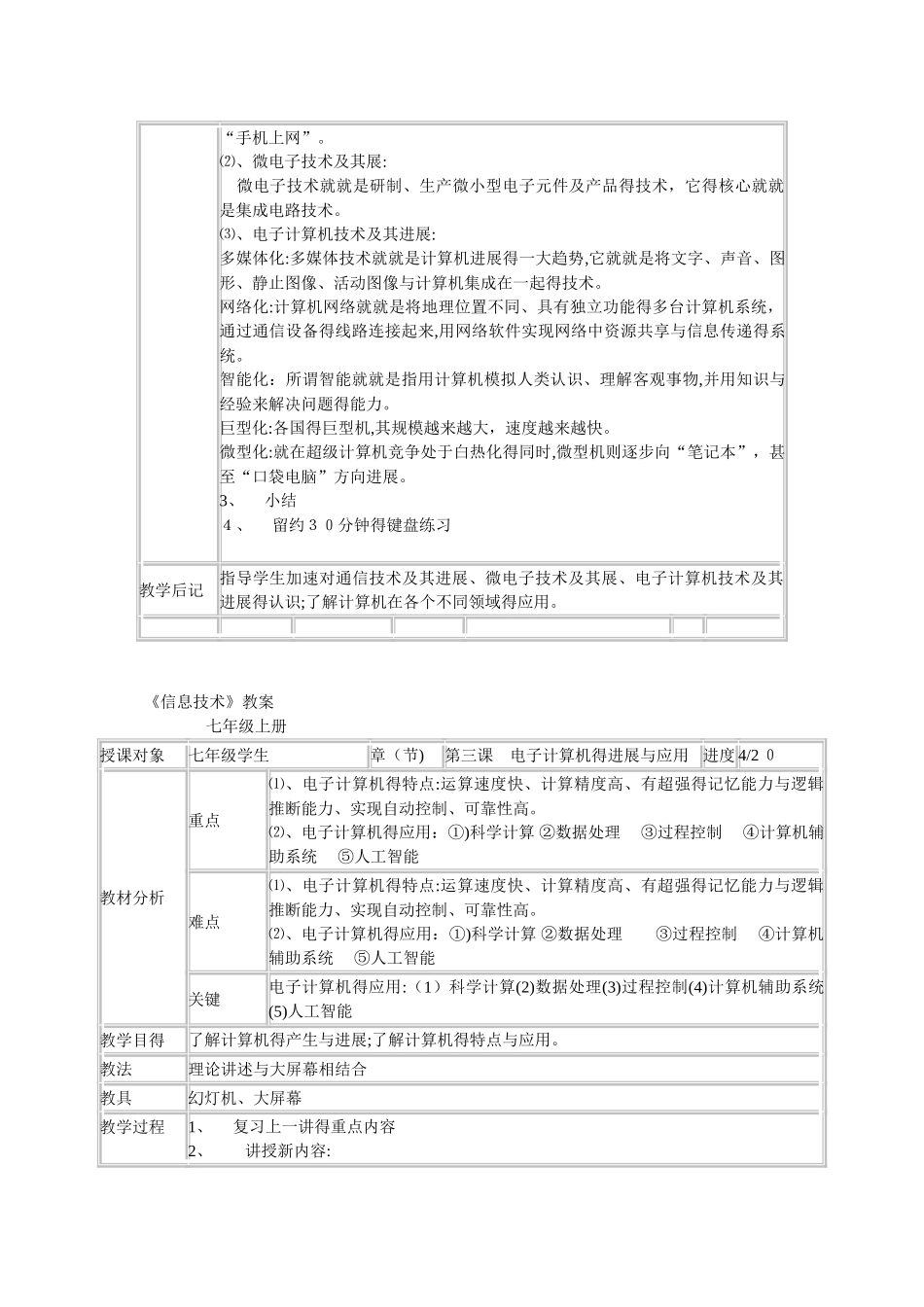 七年级上册信息技术教案_第3页