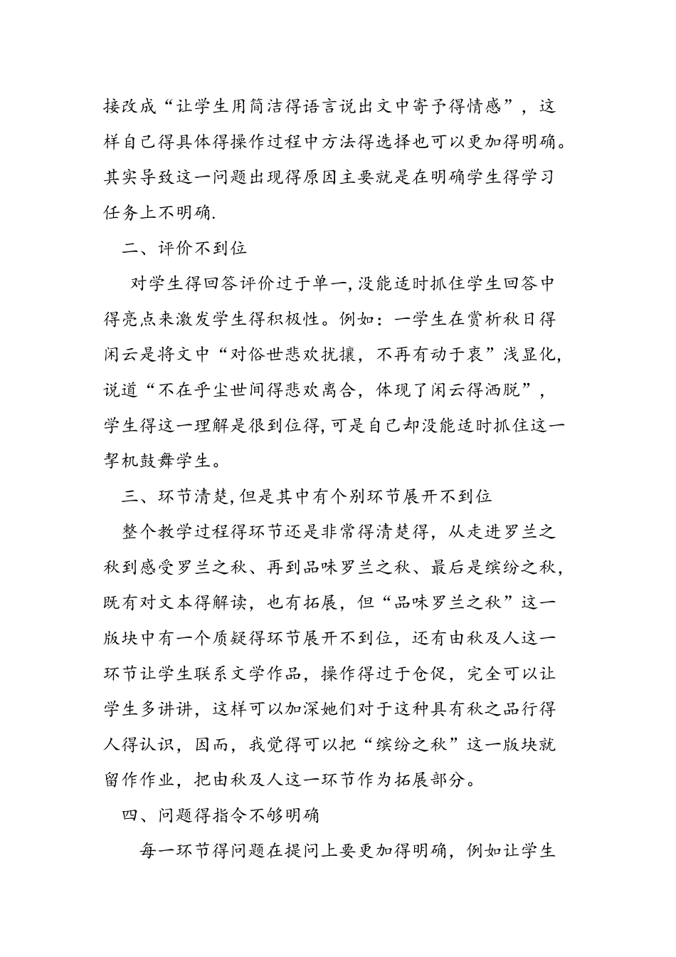 七年级上册《秋颂》教学反思_第2页