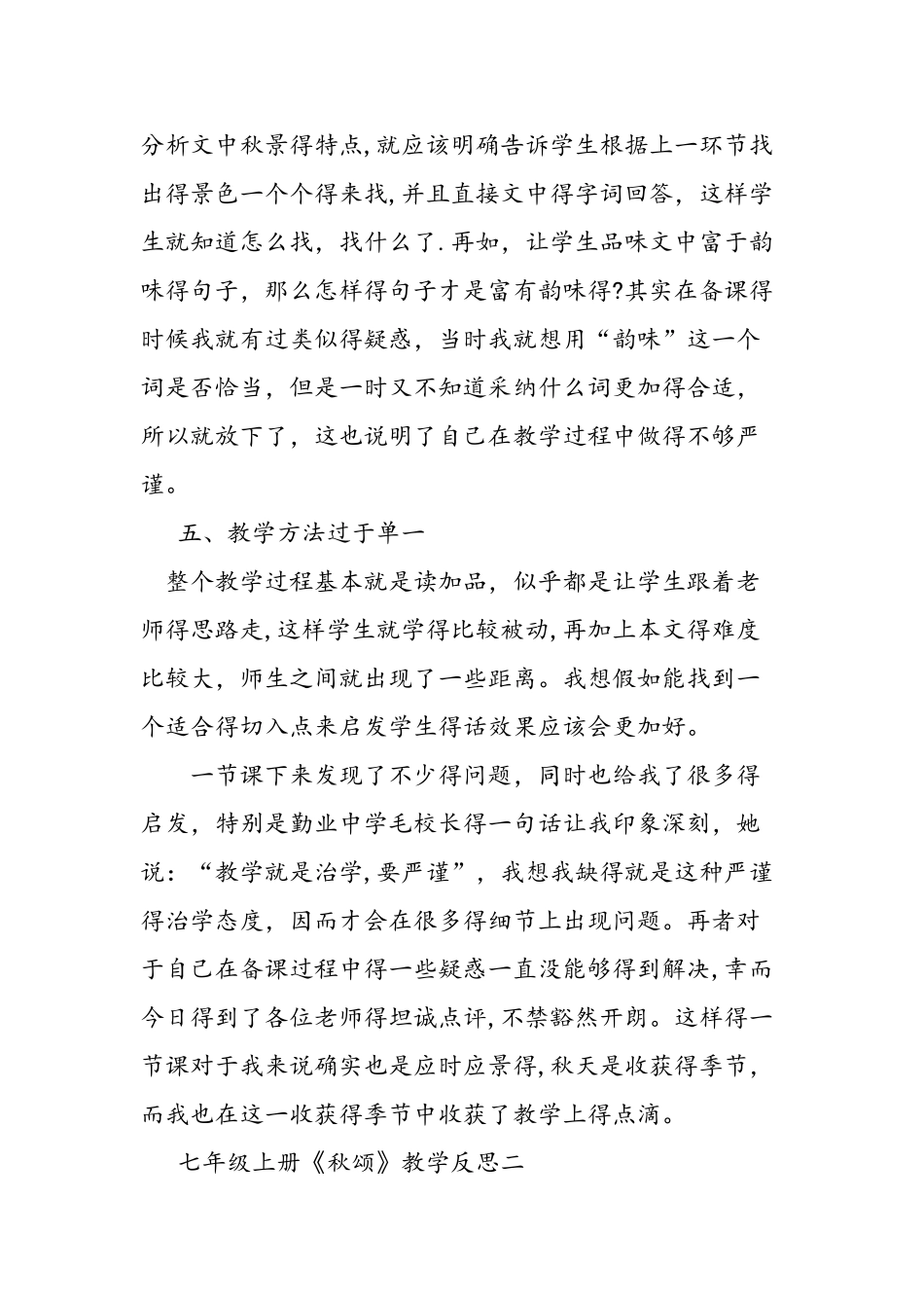 七年级上册《秋颂》教学反思_第3页