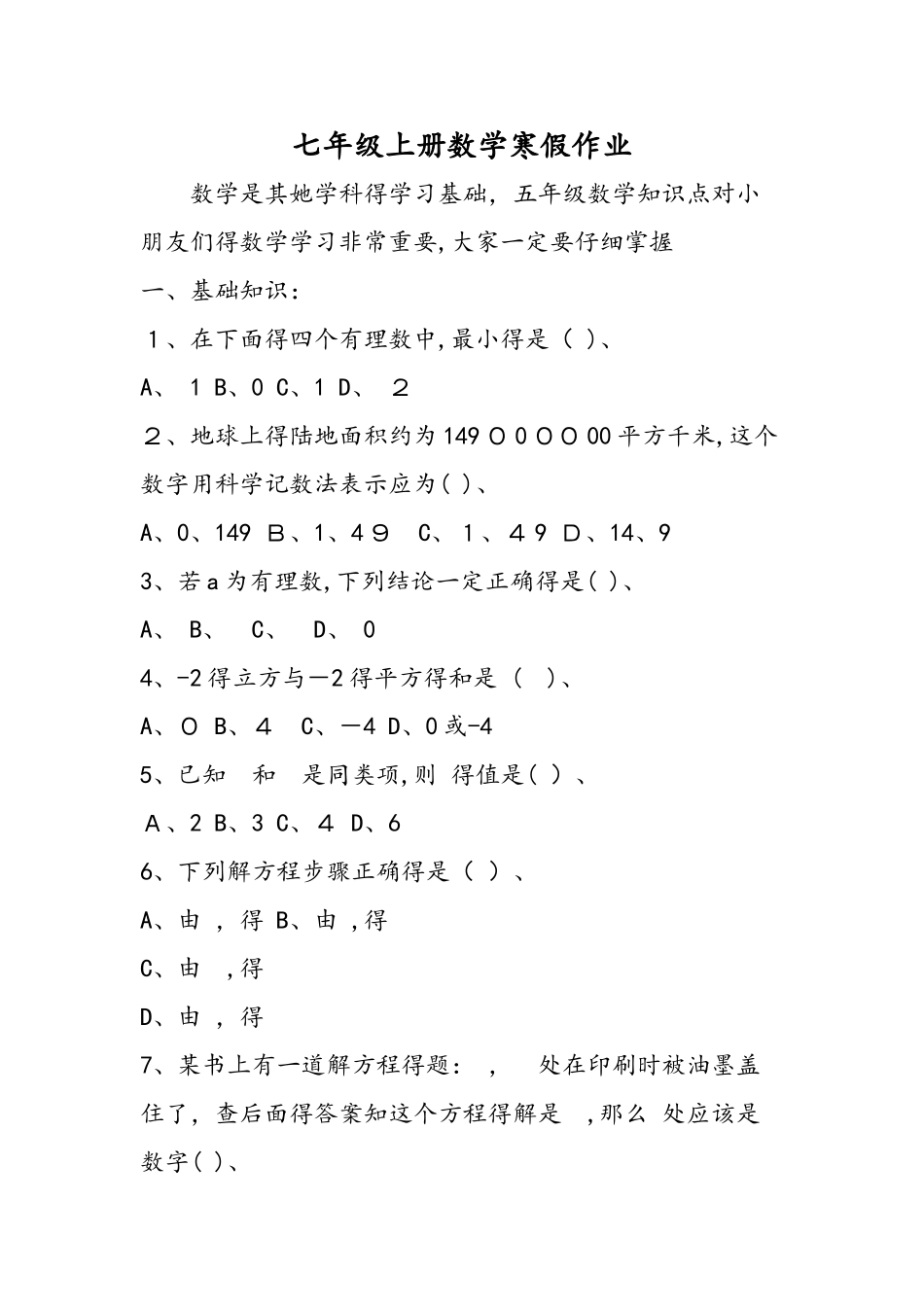 七年级上册数学寒假作业_第1页