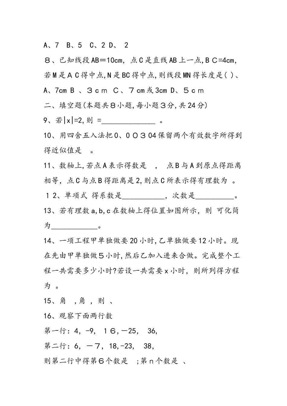 七年级上册数学寒假作业_第2页