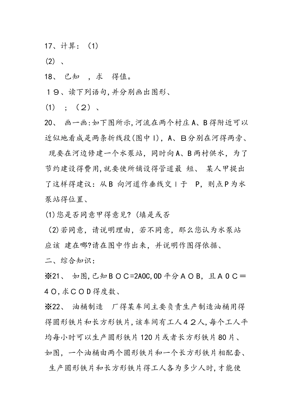 七年级上册数学寒假作业_第3页