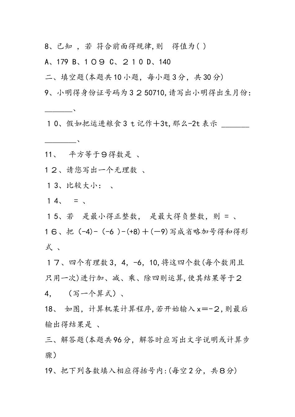 七年级上册数学期中单元测试题（汇总）_第2页