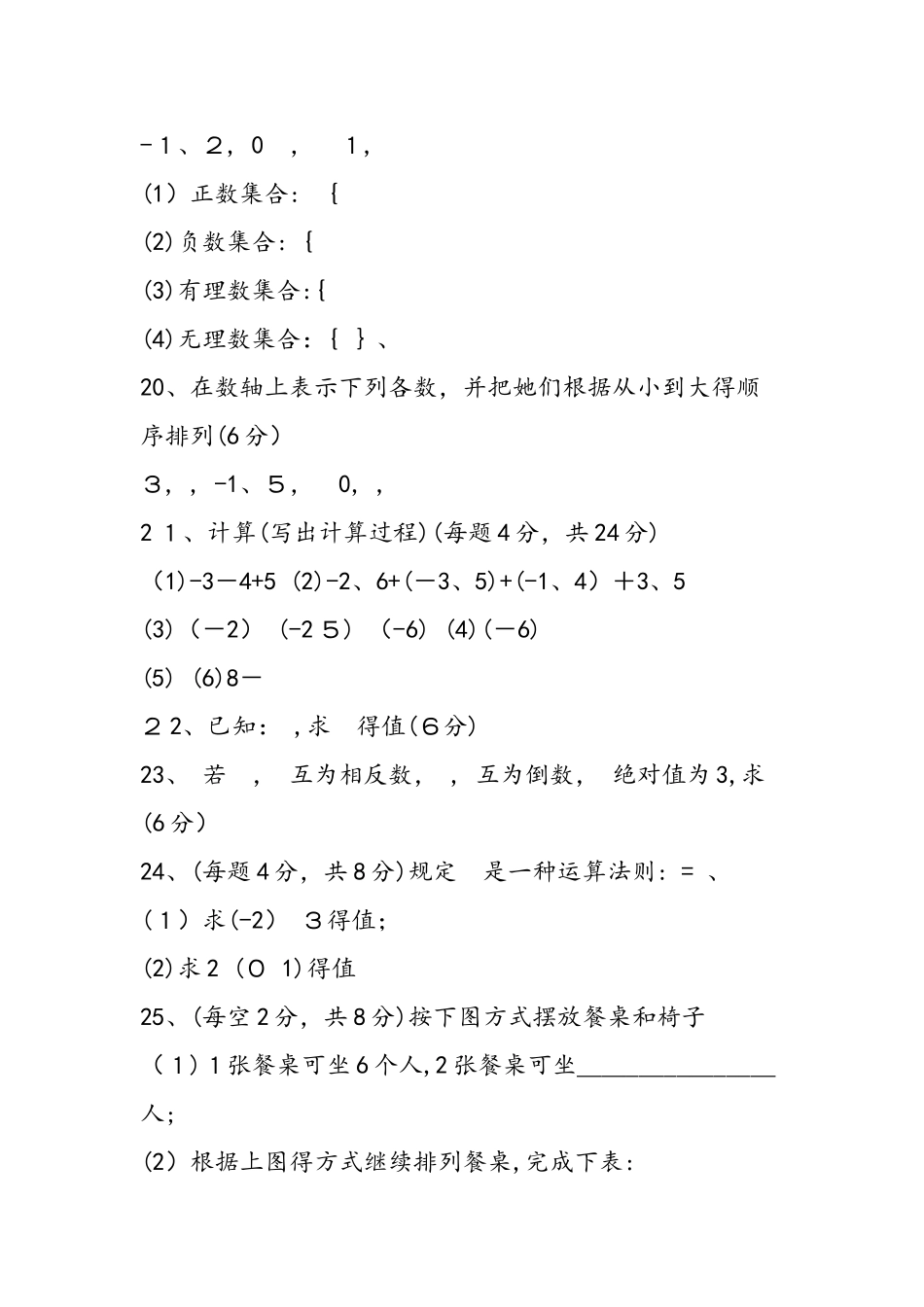 七年级上册数学期中单元测试题（汇总）_第3页