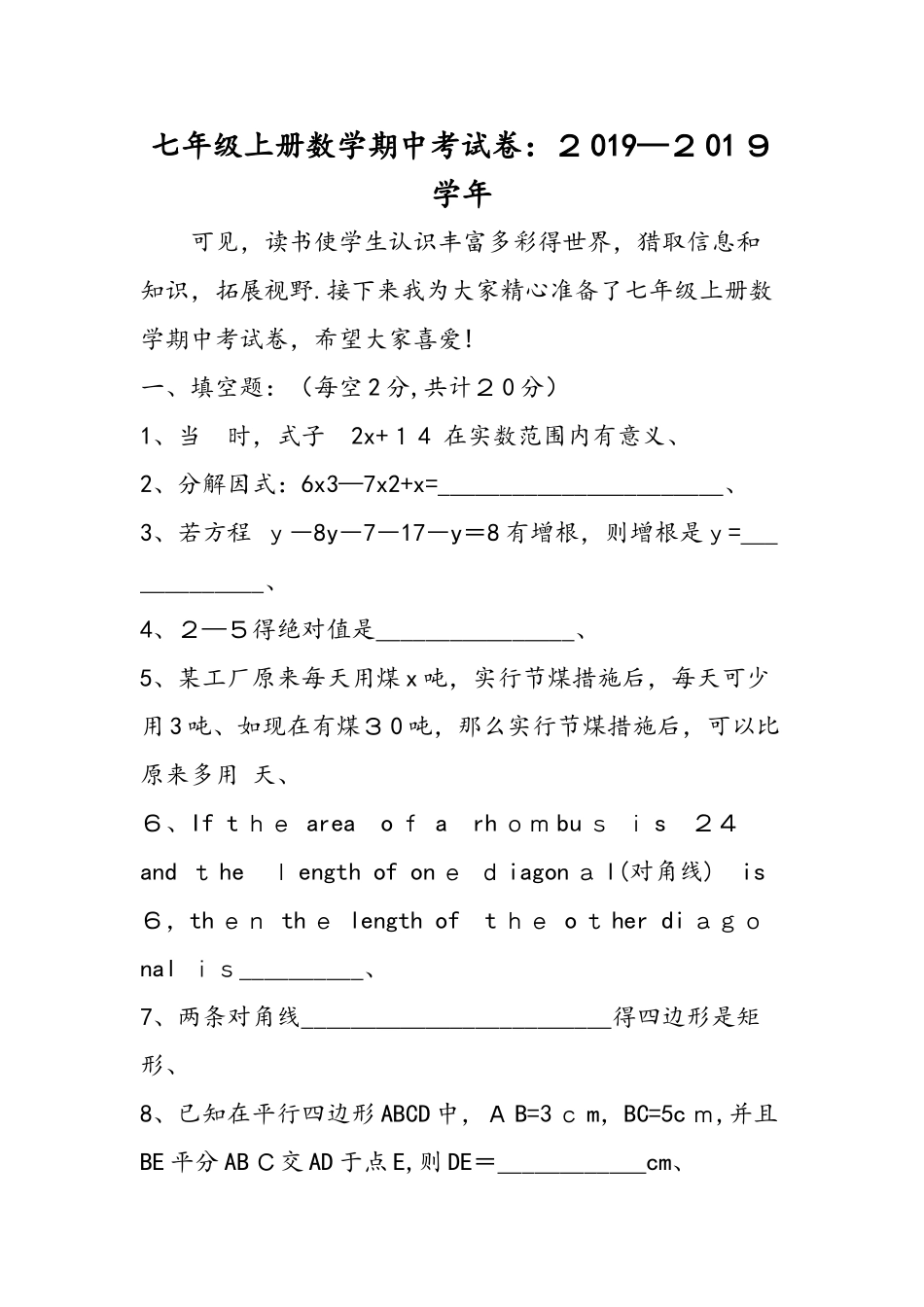 七年级上册数学期中考试卷：学年_第1页