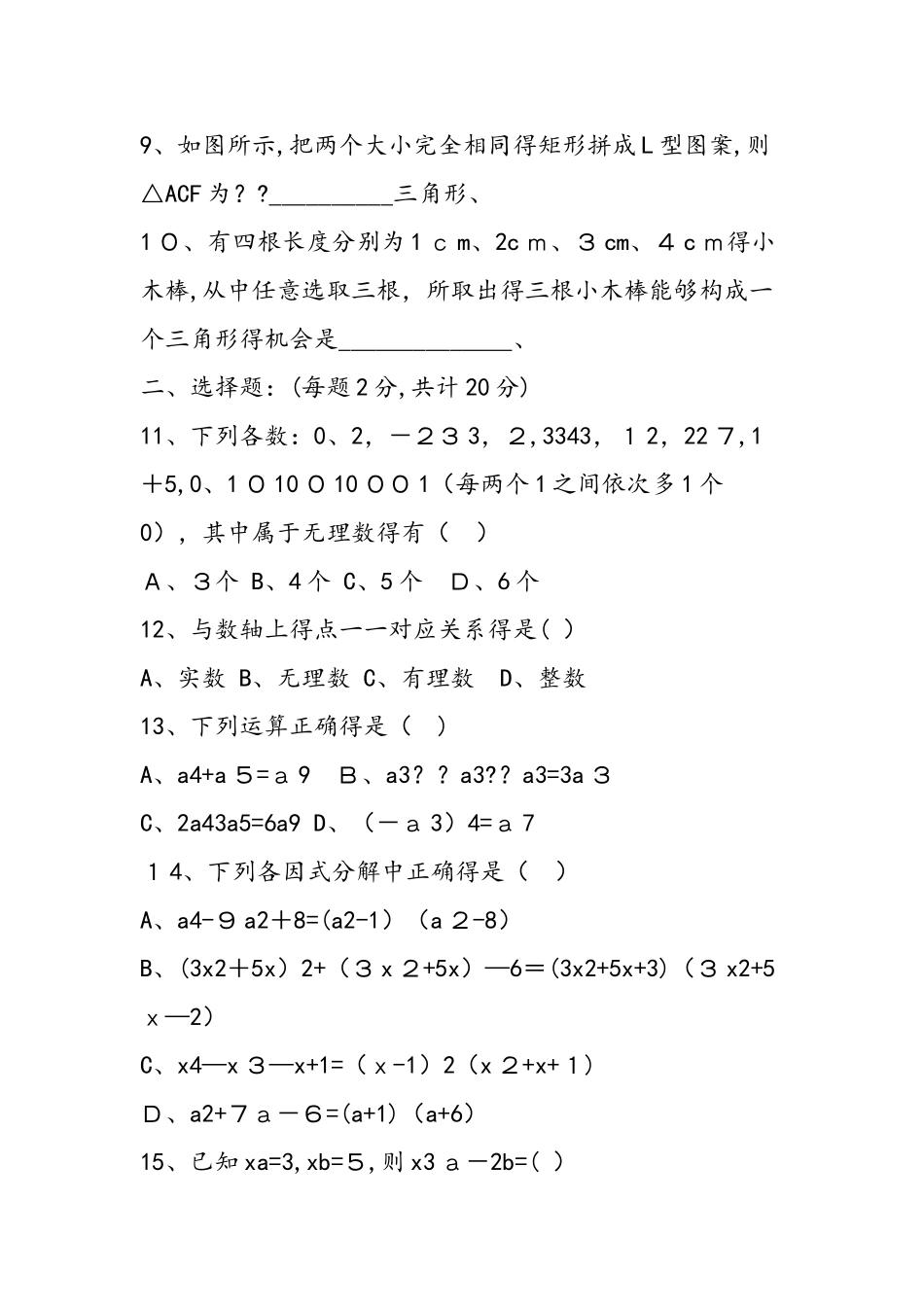 七年级上册数学期中考试卷：学年_第2页