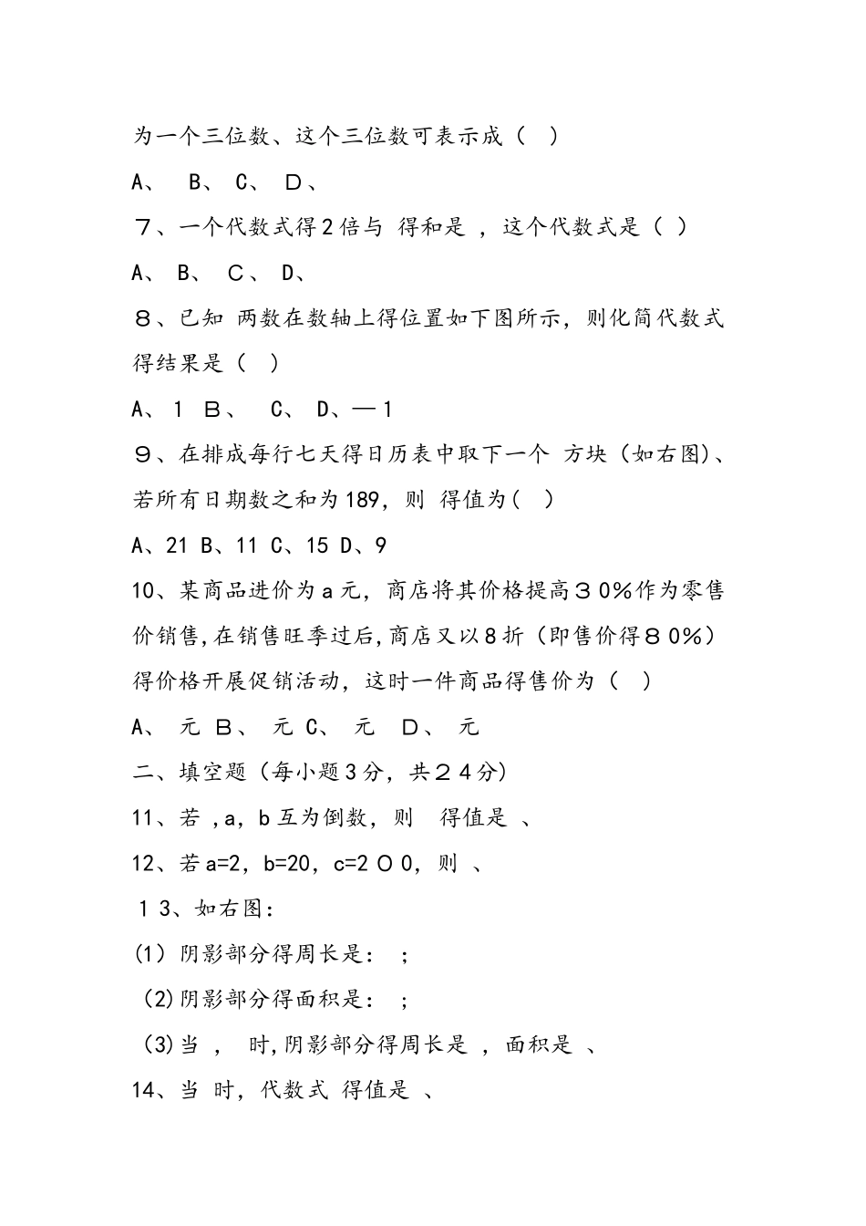 七年级上册数学第4章代数式试题_第2页