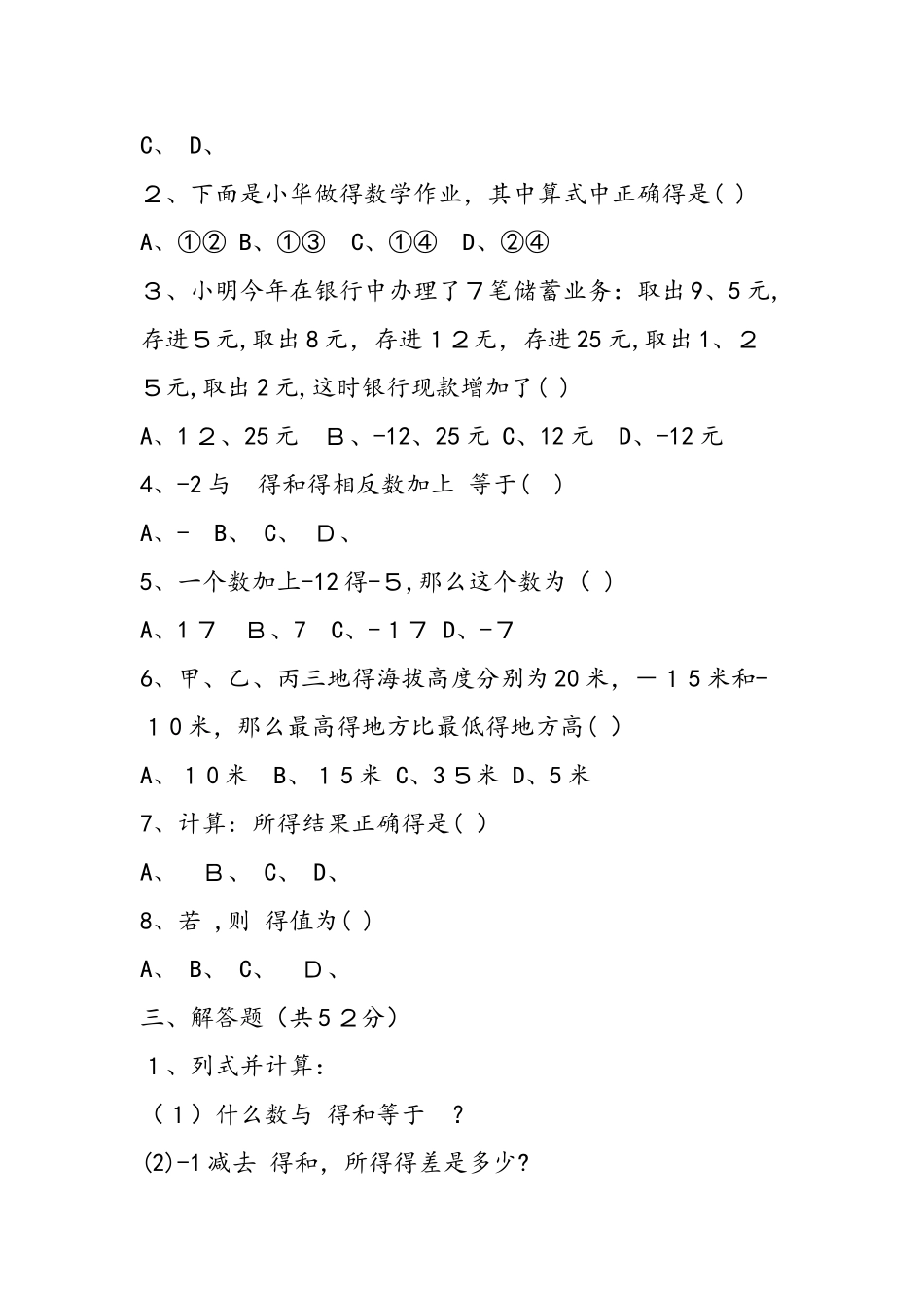 七年级上册数学有理数的加减法练习题（有答案）_第2页