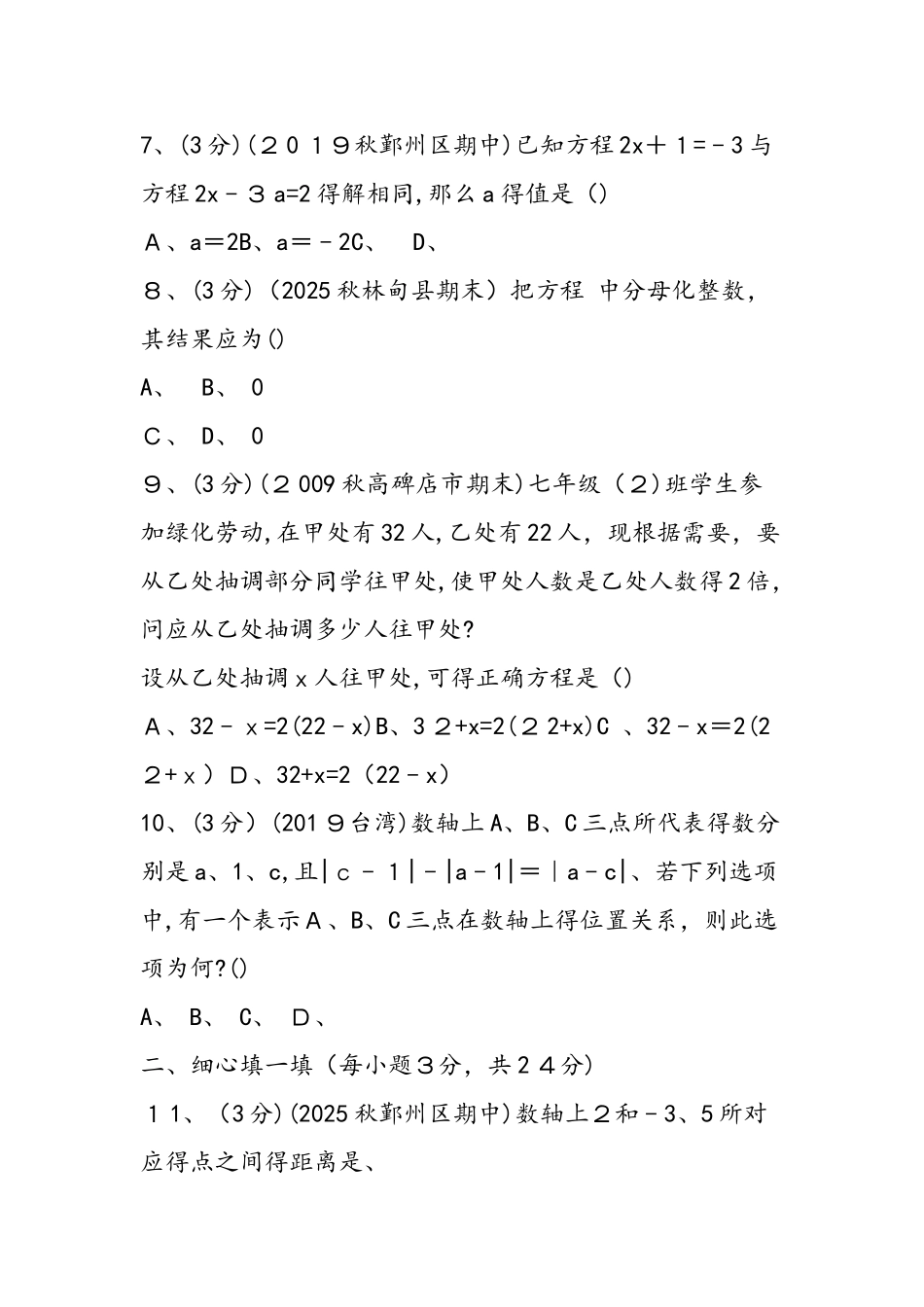 七年级上册数学期中练习题（附答案）_第2页