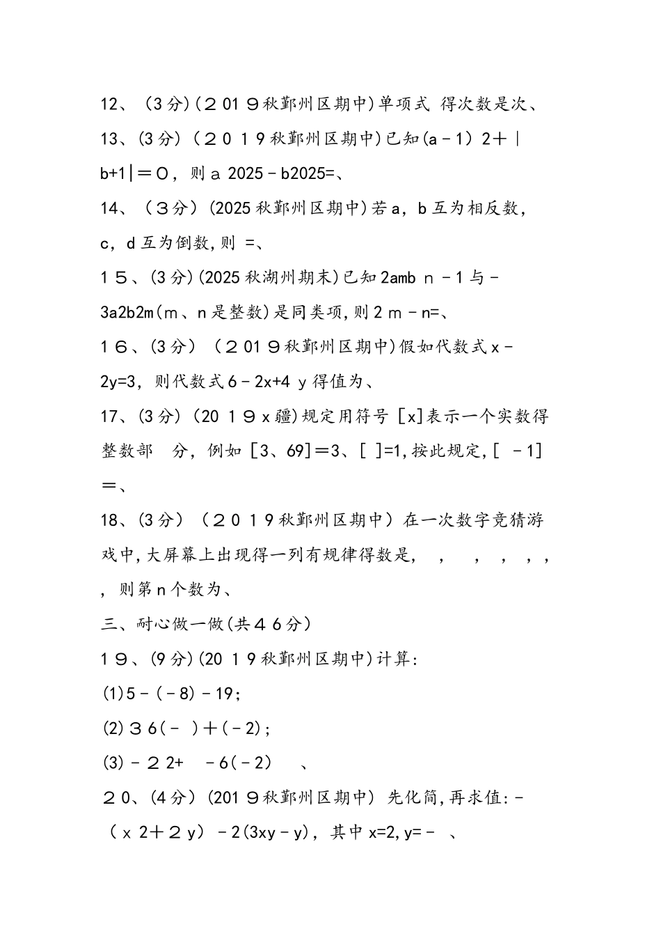 七年级上册数学期中练习题（附答案）_第3页