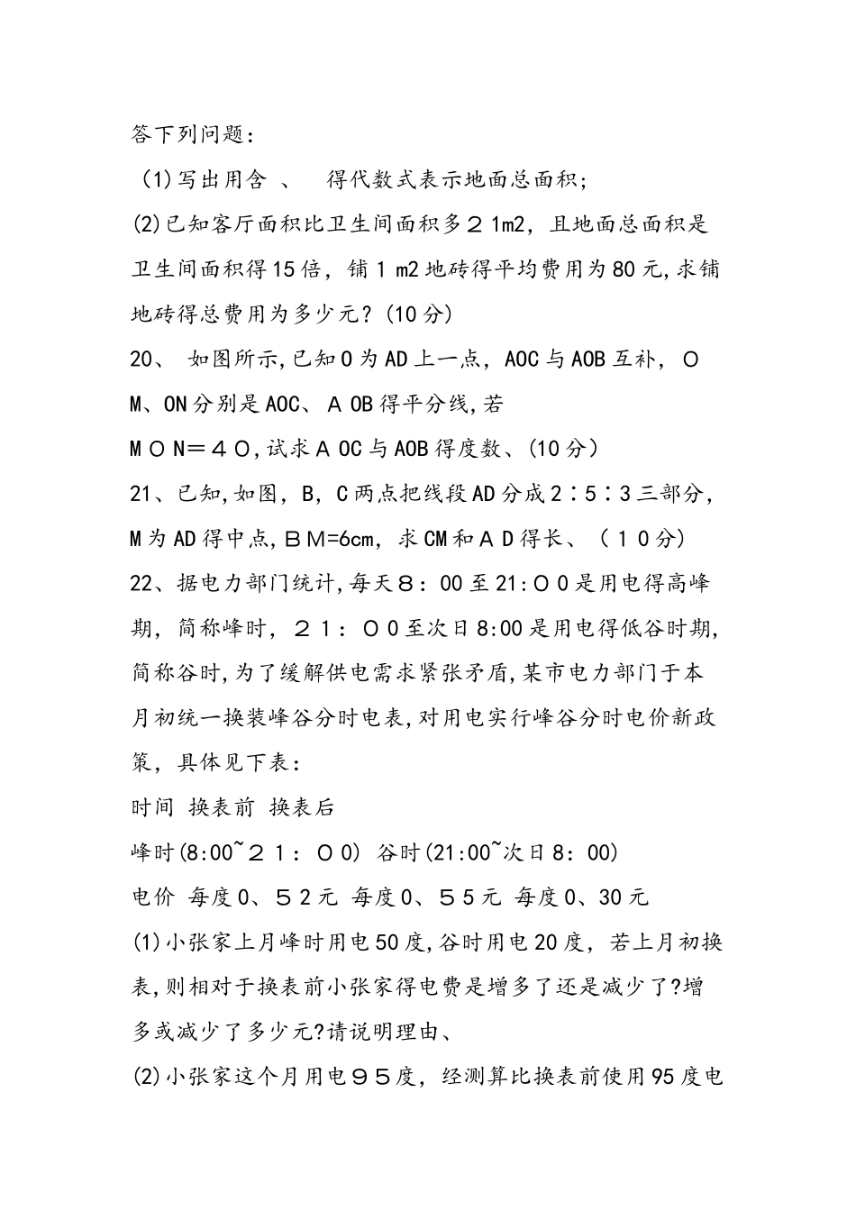 七年级上册数学寒假作业答案（解答题）_第2页