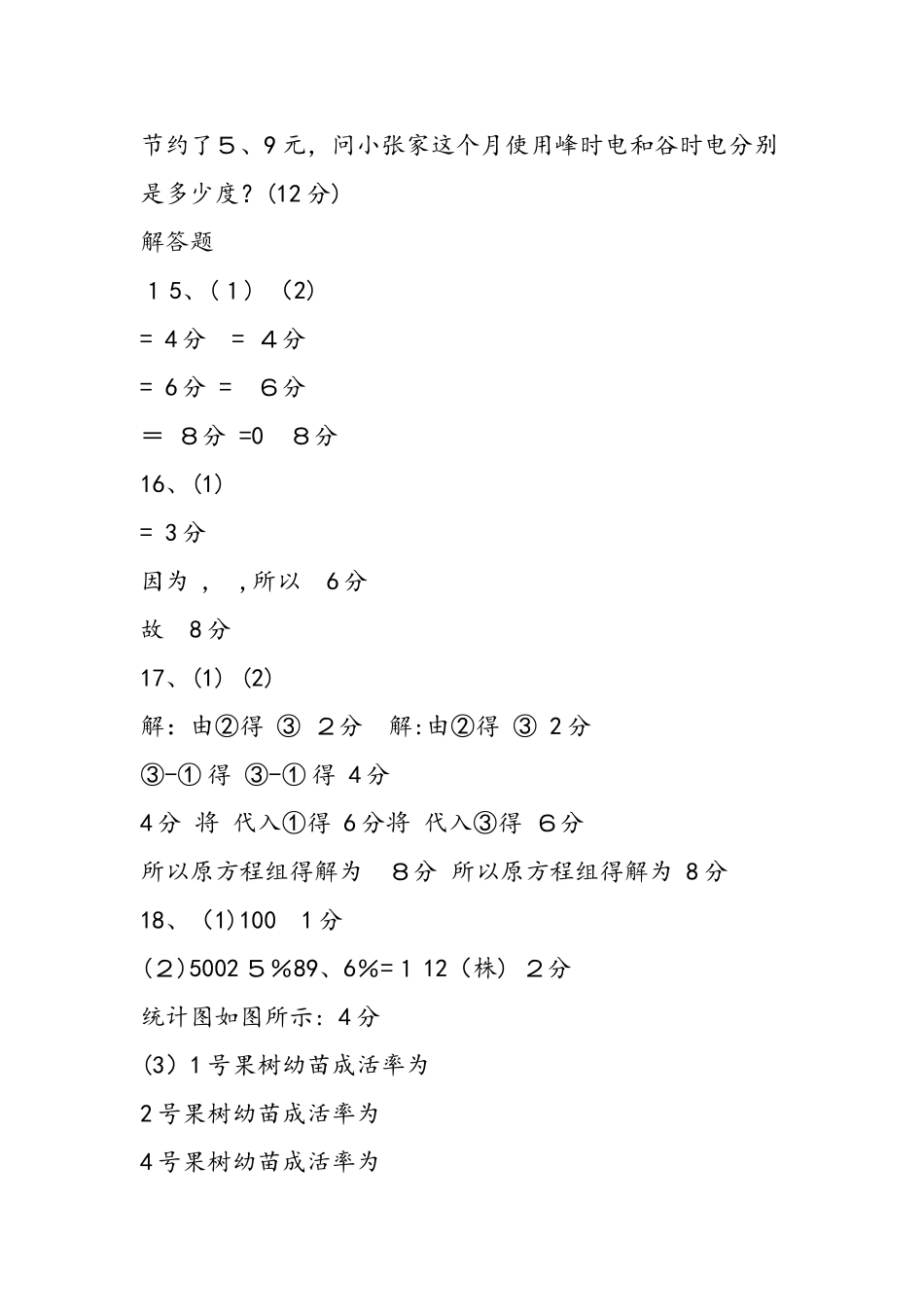 七年级上册数学寒假作业答案（解答题）_第3页