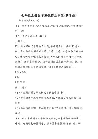 七年级上册数学寒假作业答案（解答题）