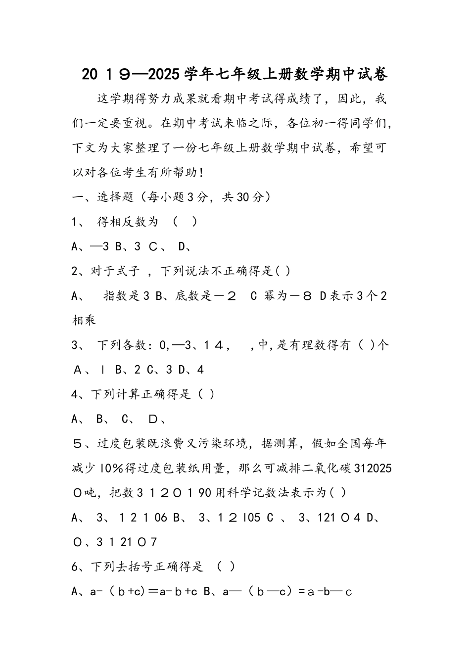 七年级上册数学期中试卷_第1页