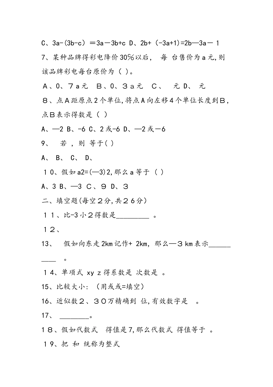 七年级上册数学期中试卷_第2页