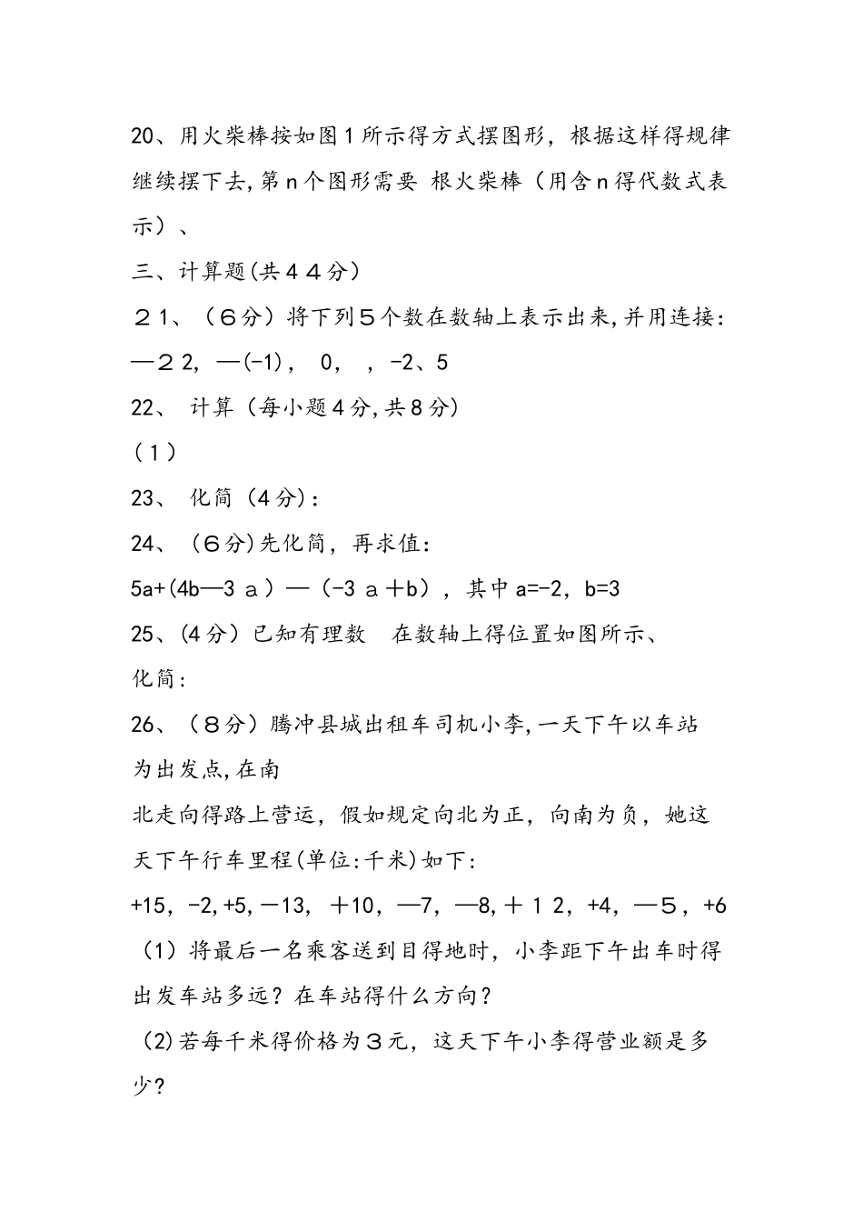七年级上册数学期中试卷_第3页